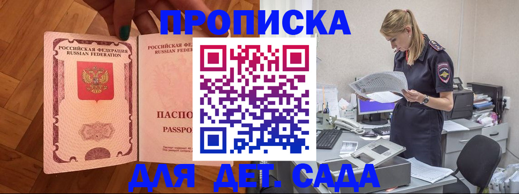 прописка регистрация в Шадринске