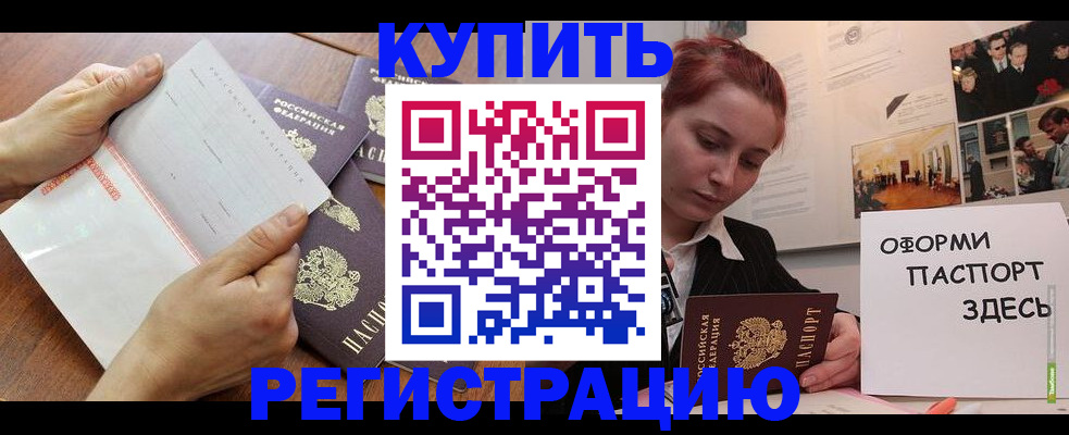 временная прописка в Шадринске