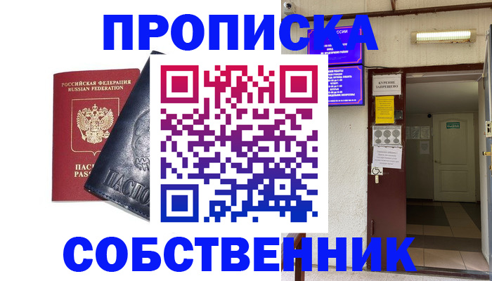 прописка иностранных граждан в Шадринске