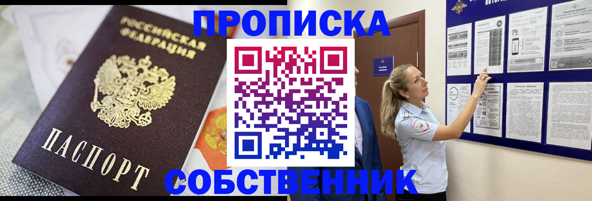 прописка для кредита в Шадринске