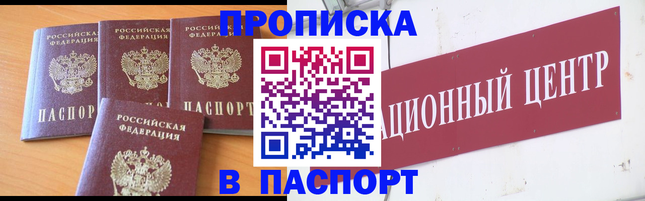 прописка ребенка в Шадринске