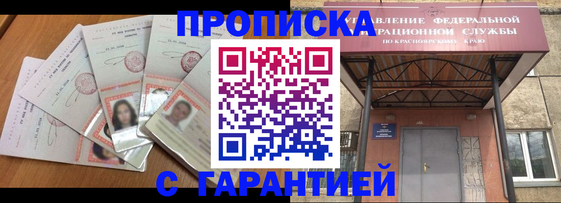 временная регистрация для всех в Шадринске