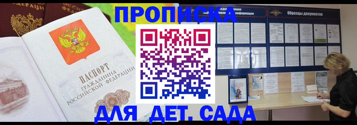 временная прописка в Шадринске
