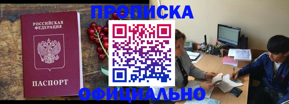 прописка для работы в Шадринске